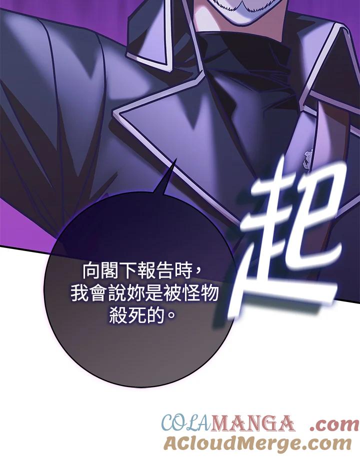《我才不是Boss的恋人!》第18话 第93页