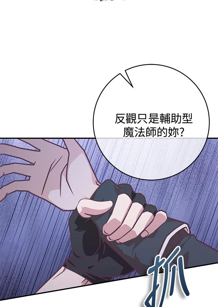 《我才不是Boss的恋人!》第18话 第39页