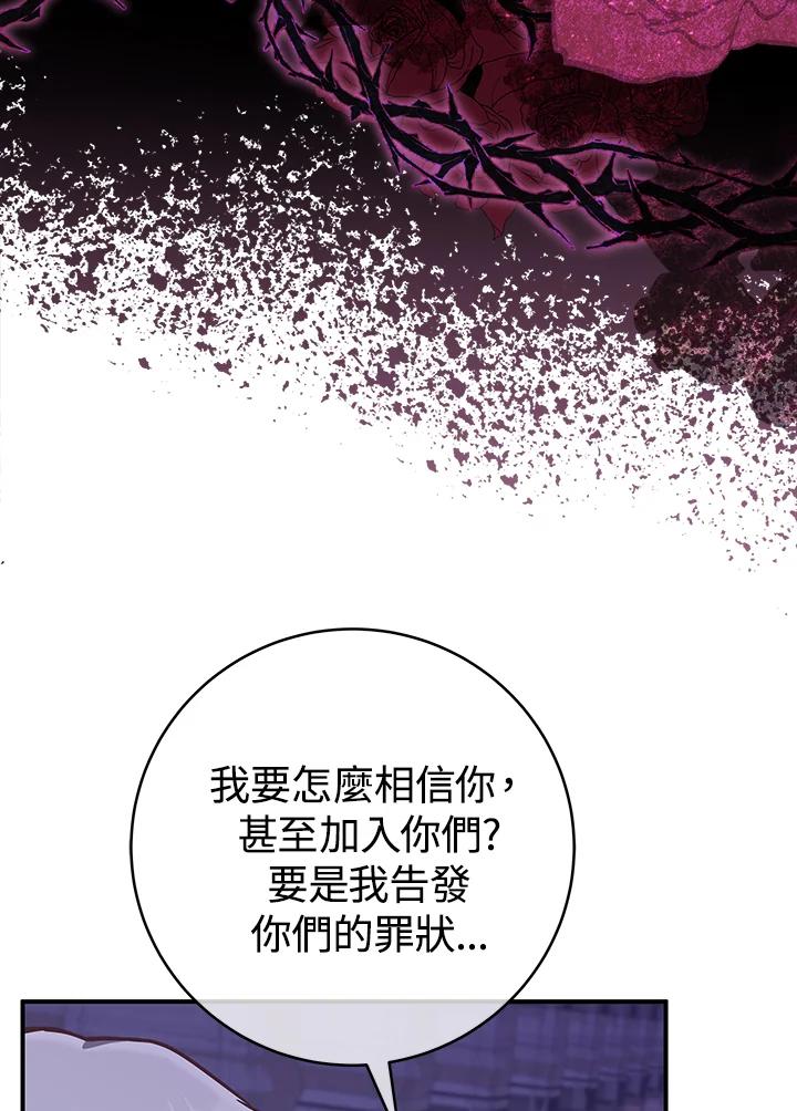《我才不是Boss的恋人!》第18话 第68页
