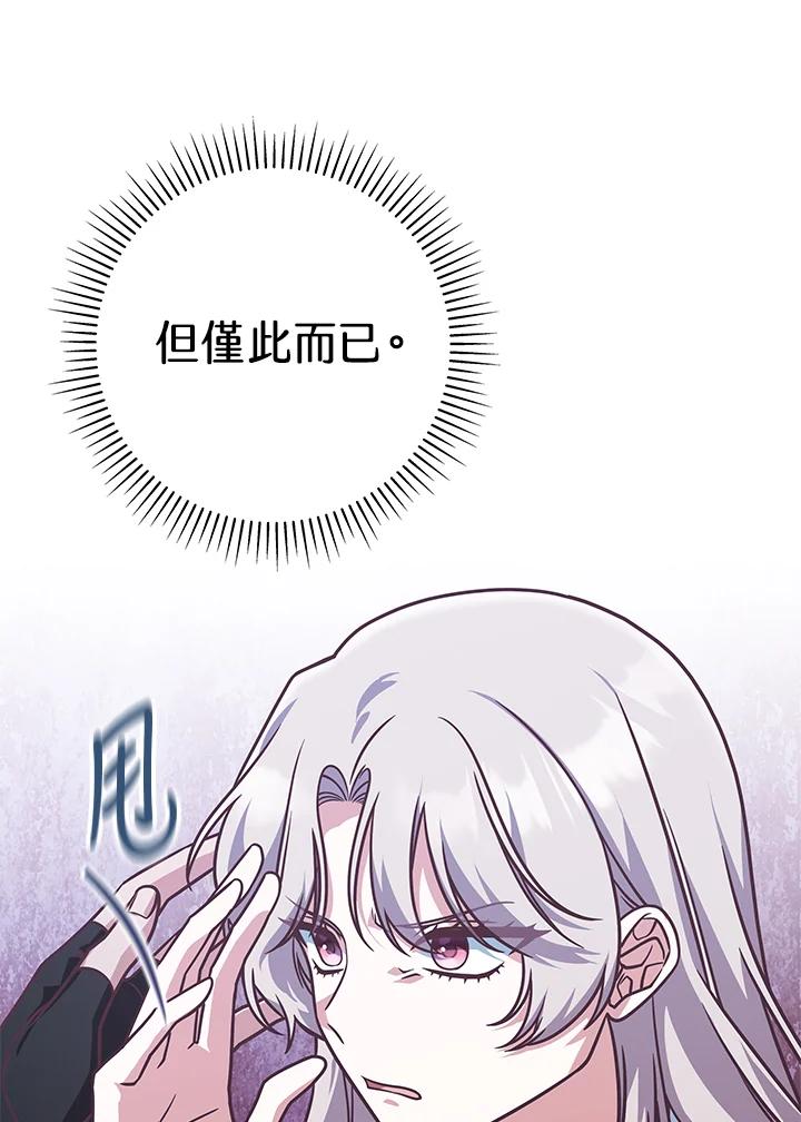 《我才不是Boss的恋人!》第18话 第50页