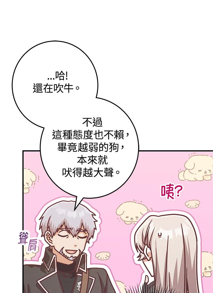 《我才不是Boss的恋人!》第18话 第56页