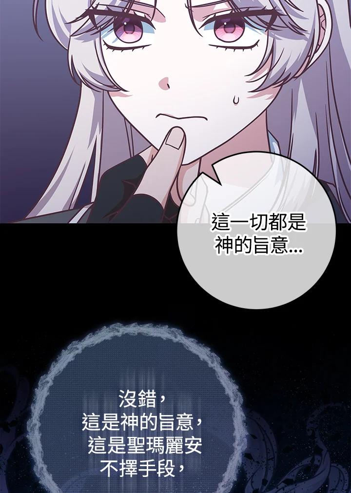《我才不是Boss的恋人!》第18话 第35页