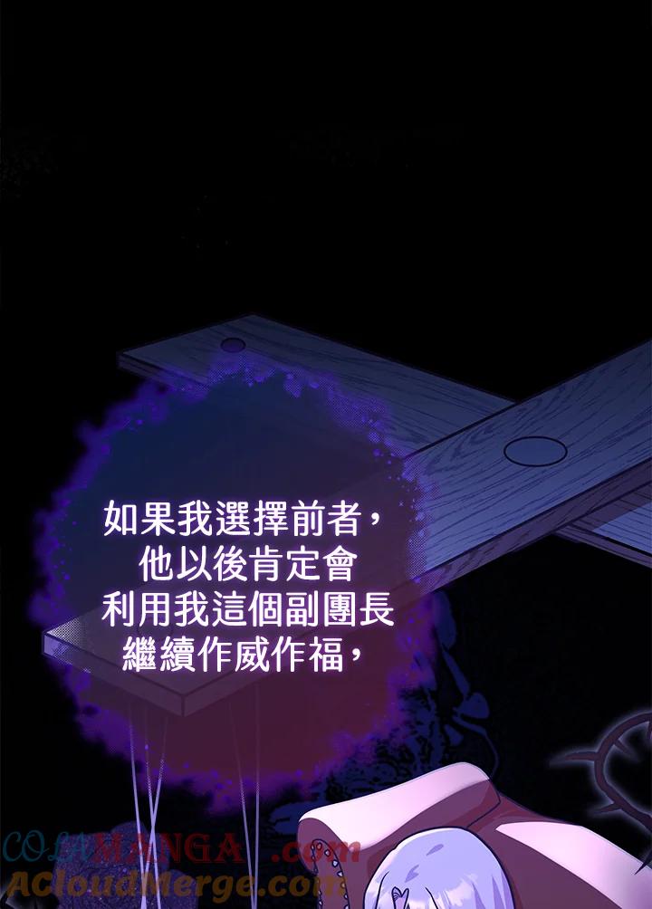 《我才不是Boss的恋人!》第18话 第65页