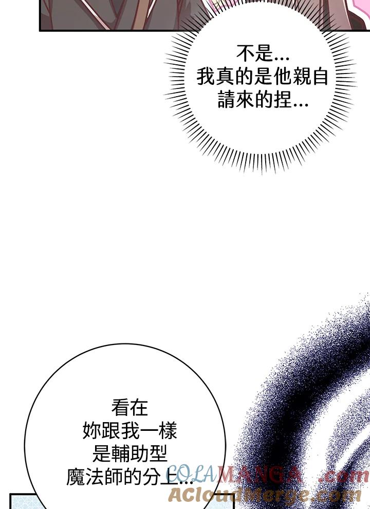 《我才不是Boss的恋人!》第18话 第57页
