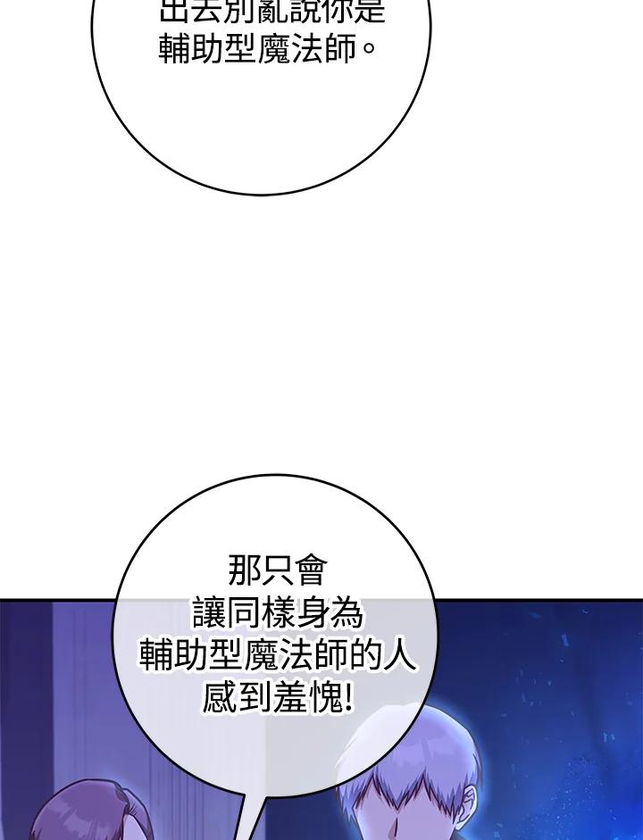 《我才不是Boss的恋人!》第18话 第82页