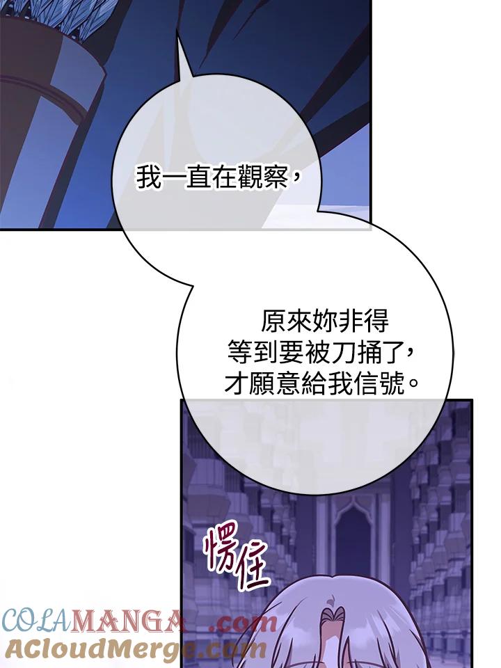 《我才不是Boss的恋人!》第18话 第101页