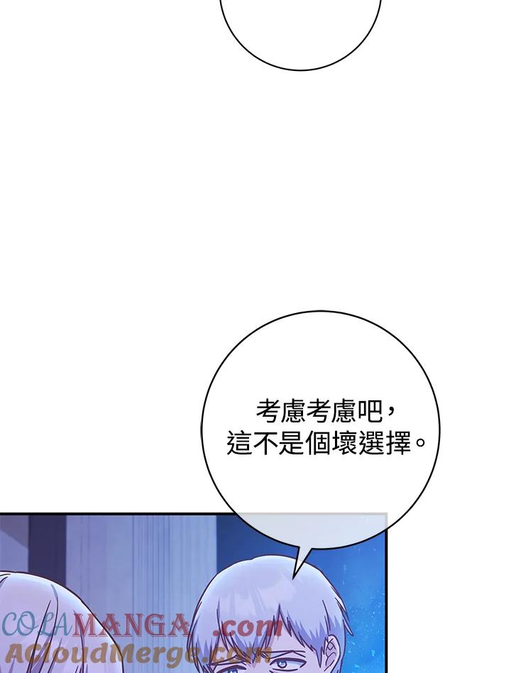 《我才不是Boss的恋人!》第18话 第73页