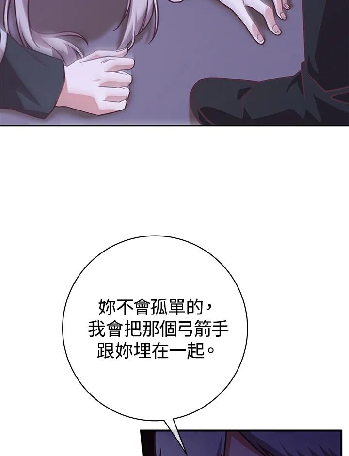 《我才不是Boss的恋人!》第18话 第88页