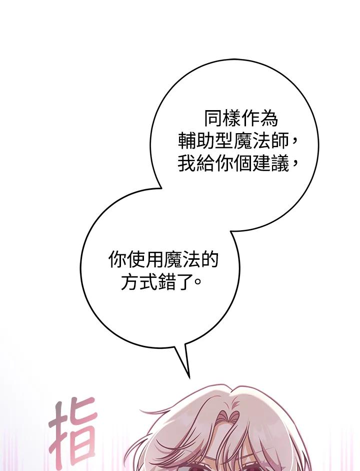 《我才不是Boss的恋人!》第18话 第80页
