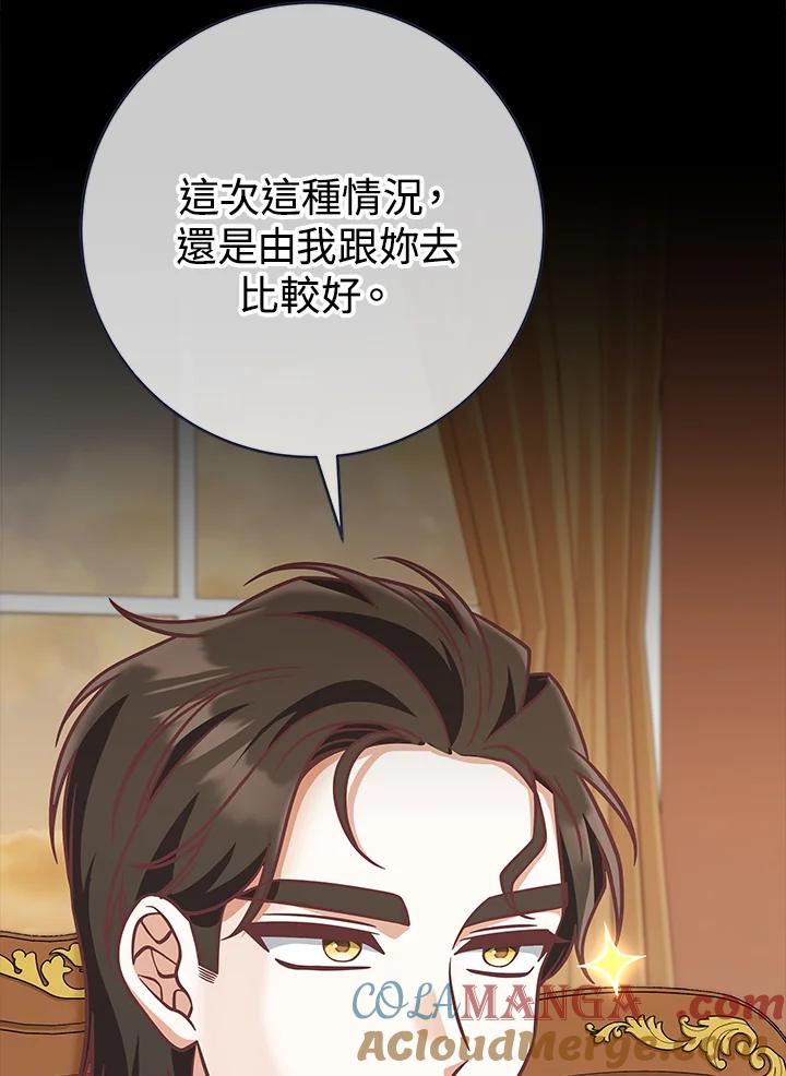 《我才不是Boss的恋人!》第19话 第5页