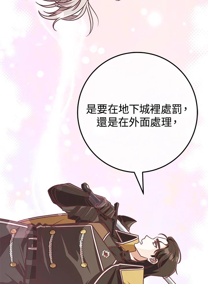 《我才不是Boss的恋人!》第19话 第104页