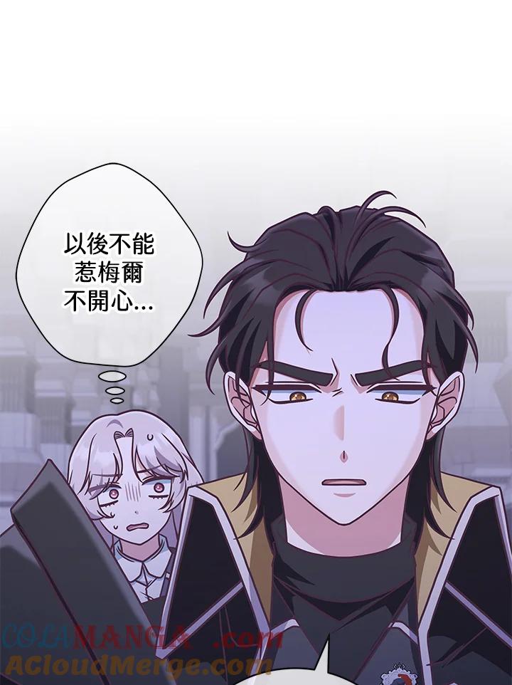 《我才不是Boss的恋人!》第19话 第29页