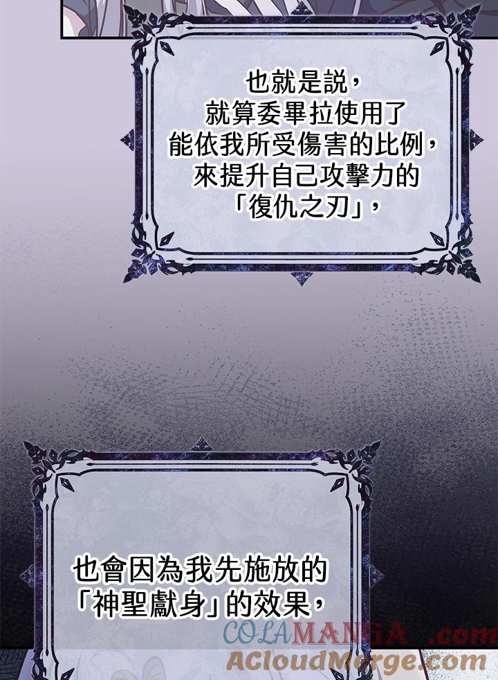 《我才不是Boss的恋人!》第19话 第69页