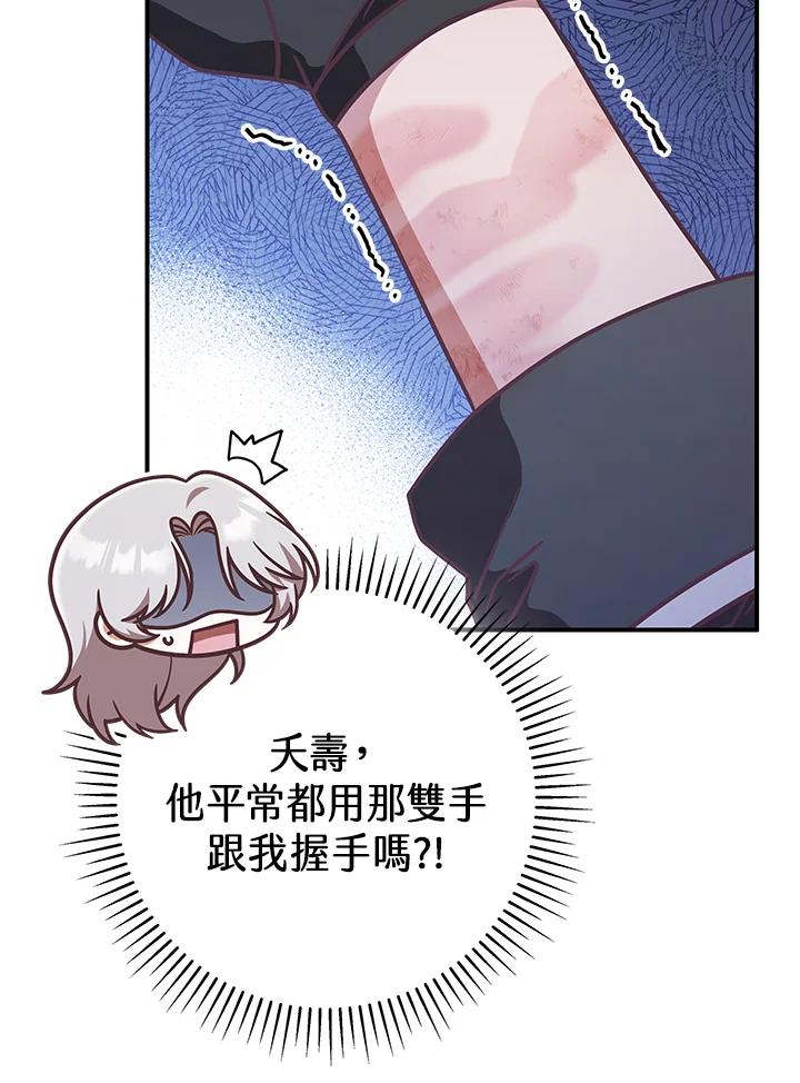 《我才不是Boss的恋人!》第19话 第28页