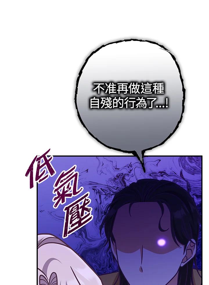 《我才不是Boss的恋人!》第19话 第76页