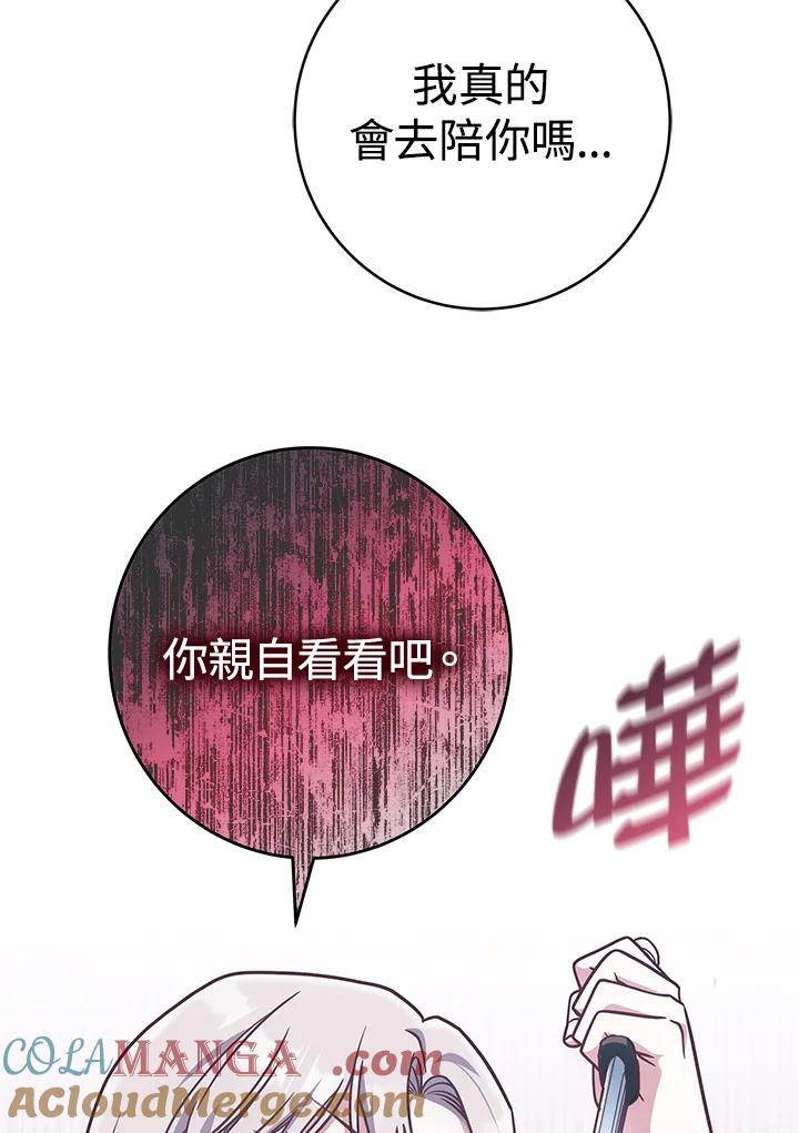 《我才不是Boss的恋人!》第19话 第53页