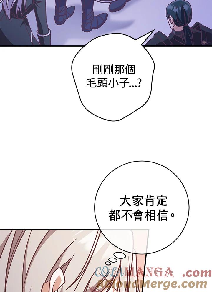 《我才不是Boss的恋人!》第19话 第13页