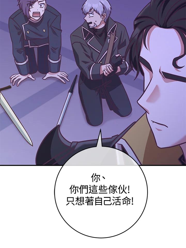 《我才不是Boss的恋人!》第19话 第92页
