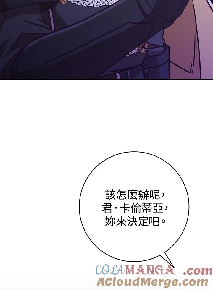 《我才不是Boss的恋人!》第19话 第101页
