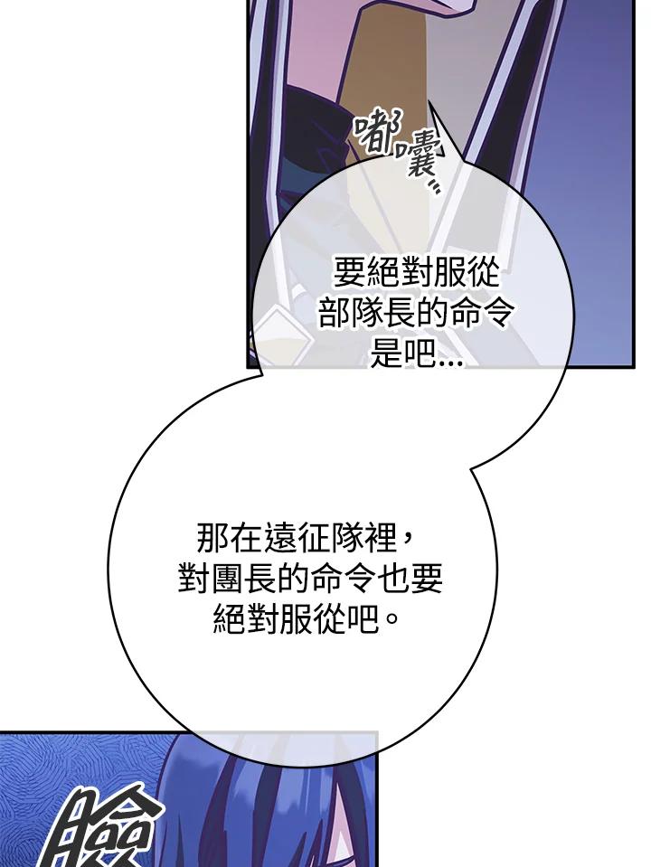 《我才不是Boss的恋人!》第19话 第94页