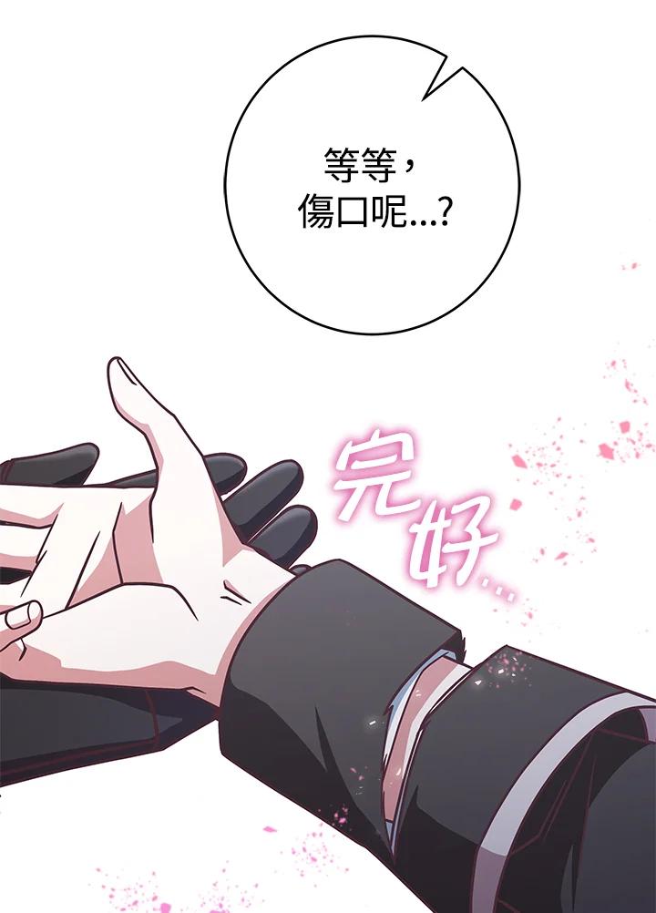 《我才不是Boss的恋人!》第19话 第60页