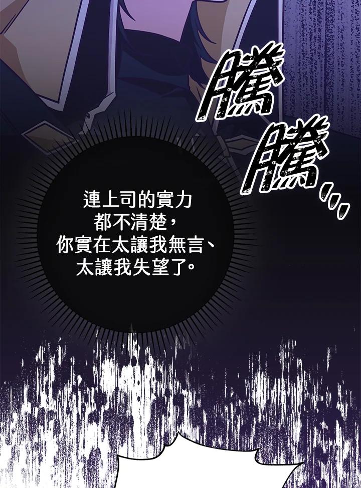 《我才不是Boss的恋人!》第19话 第40页