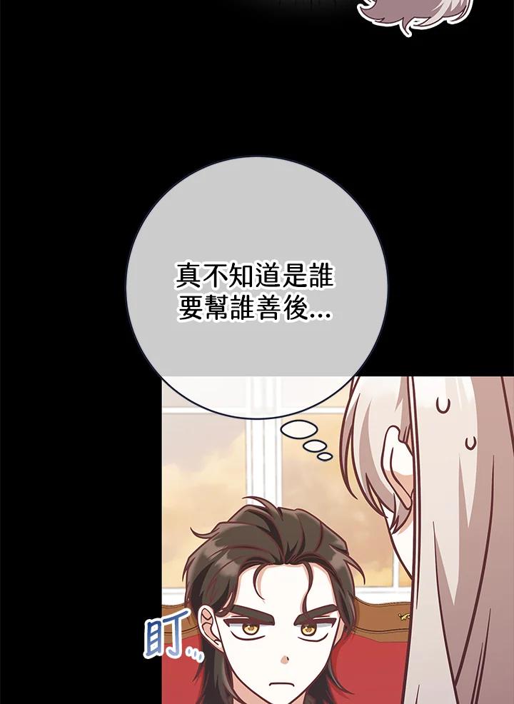 《我才不是Boss的恋人!》第19话 第7页