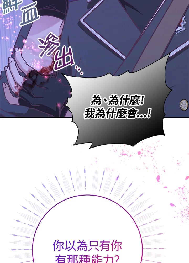 《我才不是Boss的恋人!》第19话 第64页