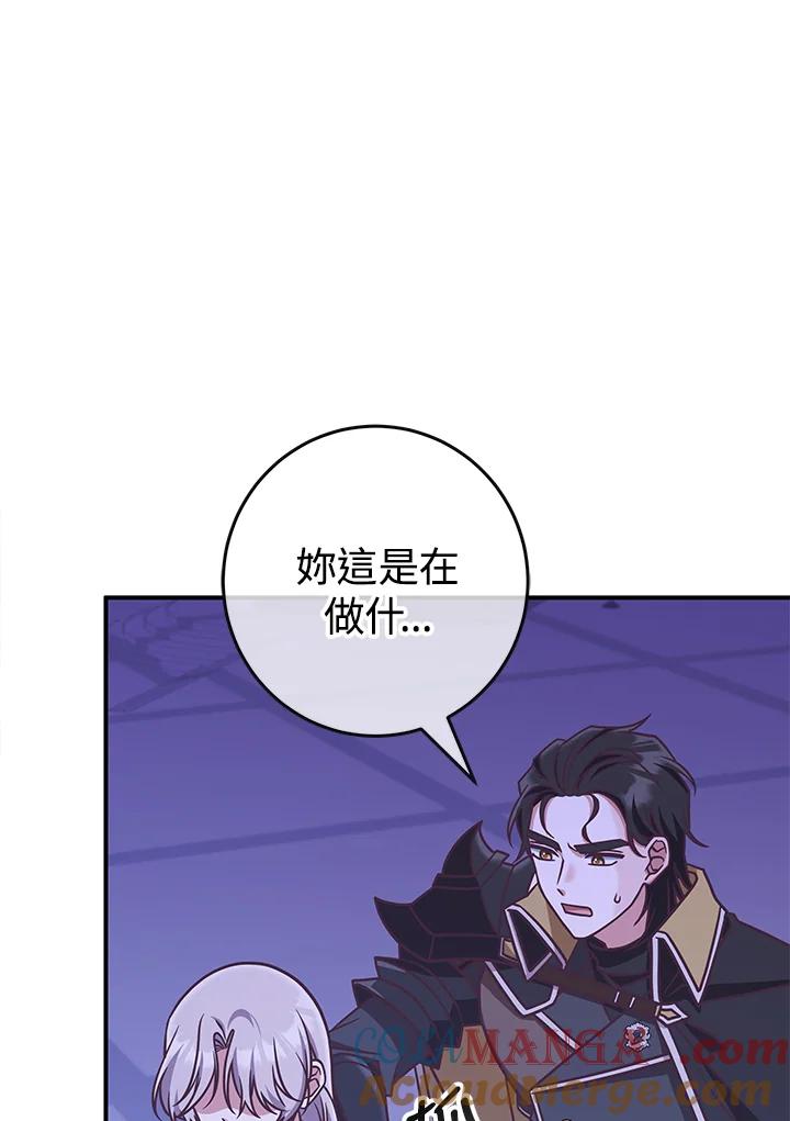 《我才不是Boss的恋人!》第19话 第57页