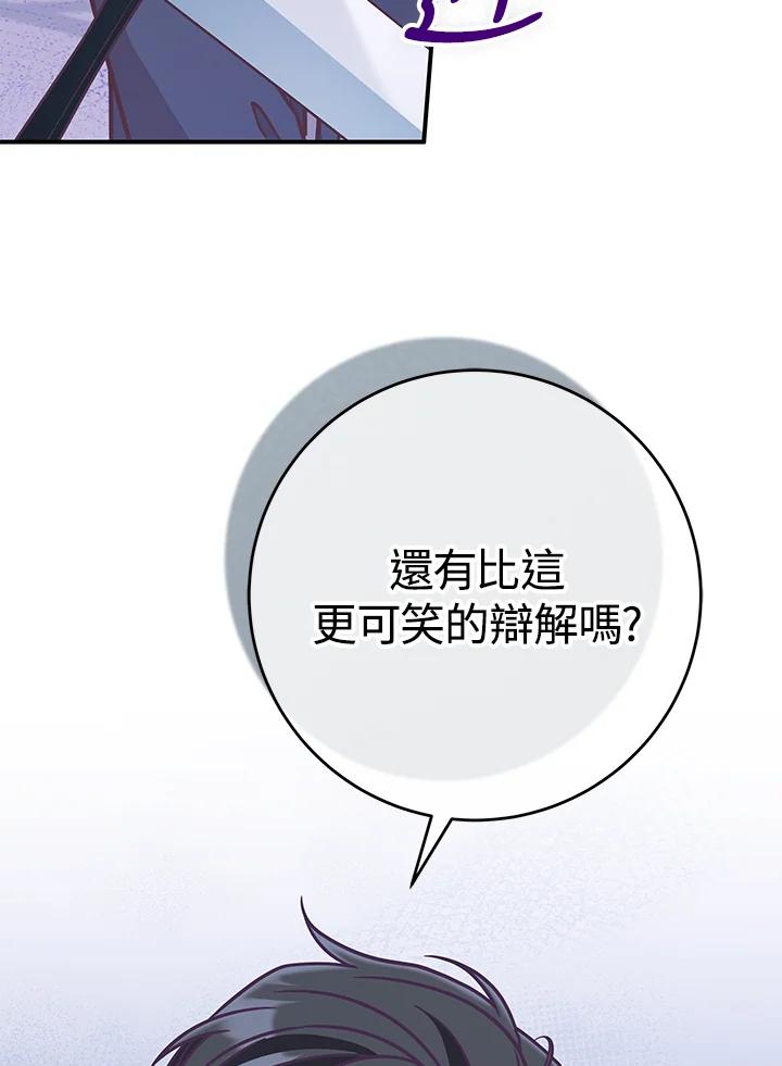 《我才不是Boss的恋人!》第19话 第99页