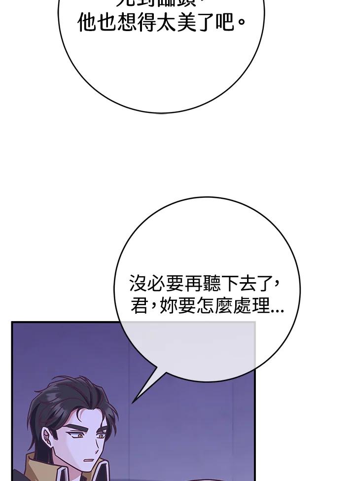 《我才不是Boss的恋人!》第19话 第44页