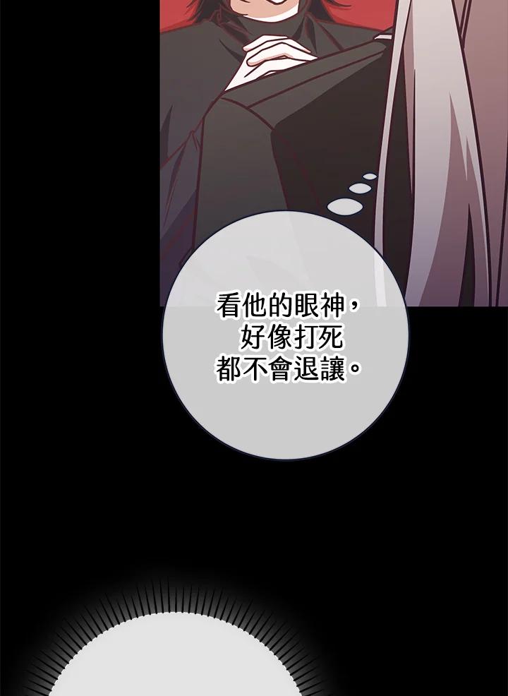 《我才不是Boss的恋人!》第19话 第8页