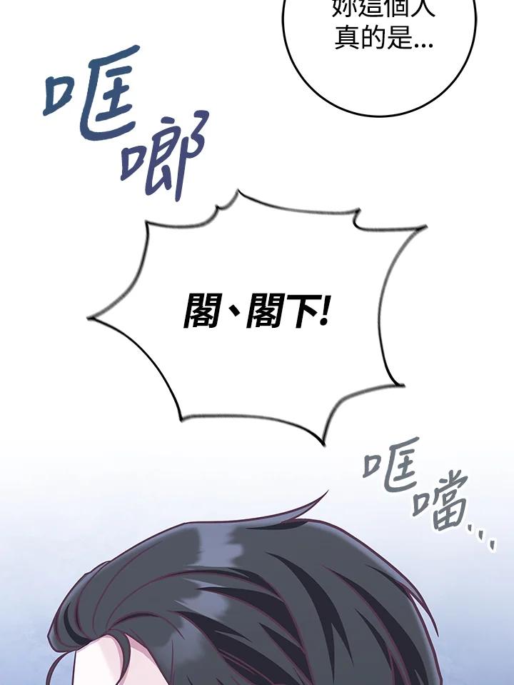 《我才不是Boss的恋人!》第19话 第88页
