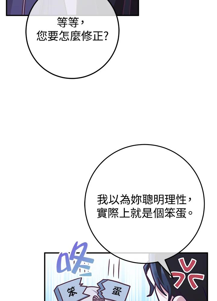 《我才不是Boss的恋人!》第19话 第79页