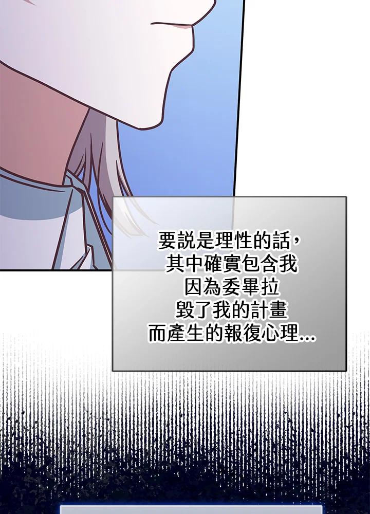 《我才不是Boss的恋人!》第19话 第84页