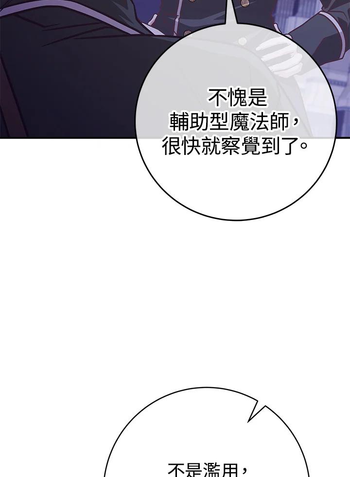 《我才不是Boss的恋人!》第19话 第72页
