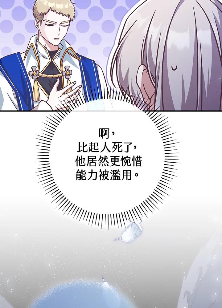 《我才不是Boss的恋人!》第20话 第59页
