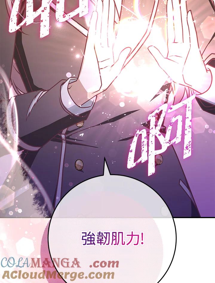 《我才不是Boss的恋人!》第20话 第25页