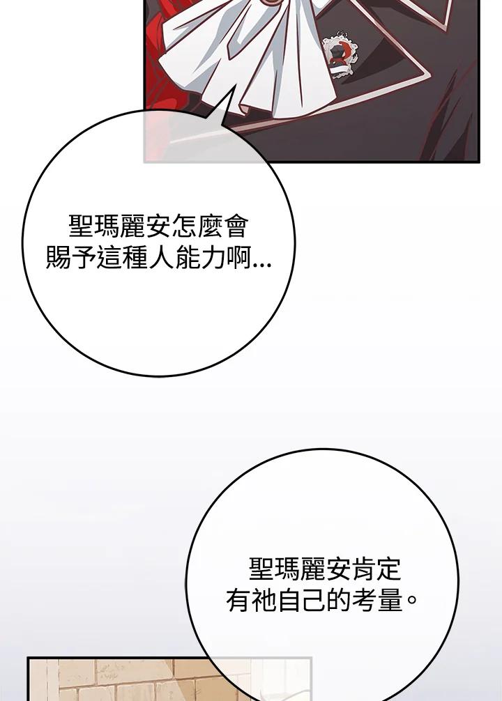 《我才不是Boss的恋人!》第20话 第84页