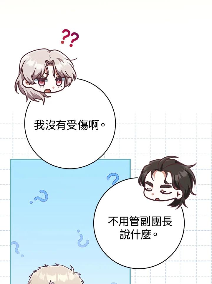 《我才不是Boss的恋人!》第20话 第66页
