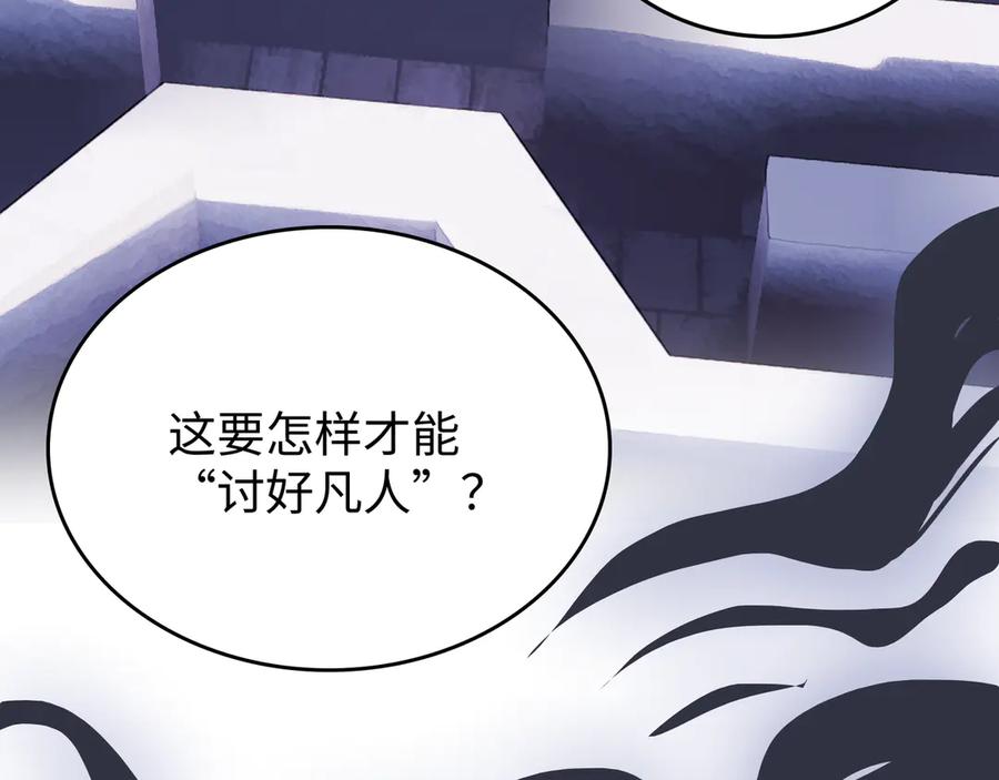 《神仙de经纪人》第20话 双赢 第47页