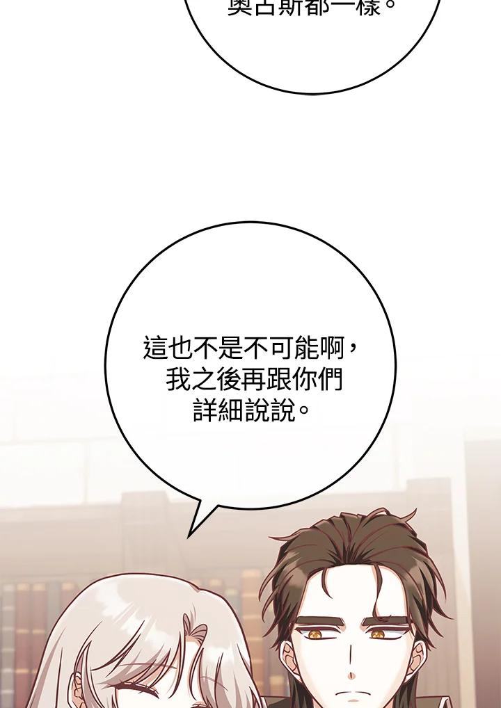 《我才不是Boss的恋人!》第20话 第98页