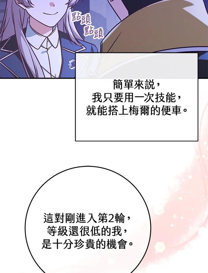 《我才不是Boss的恋人!》第20话 第23页