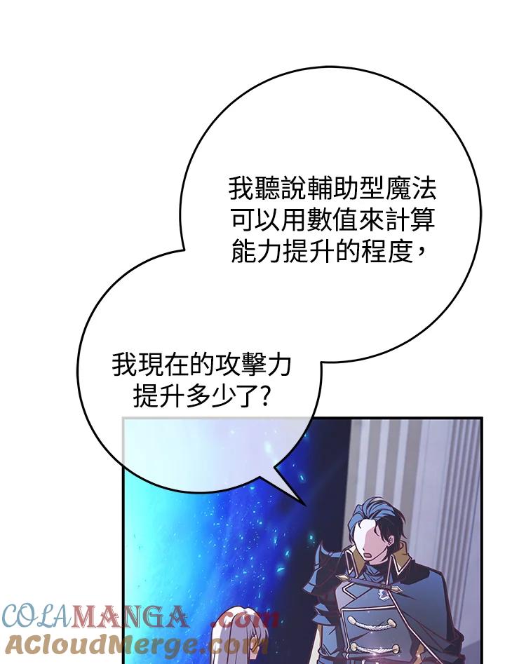 《我才不是Boss的恋人!》第20话 第29页
