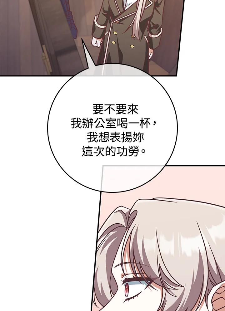 《我才不是Boss的恋人!》第20话 第104页