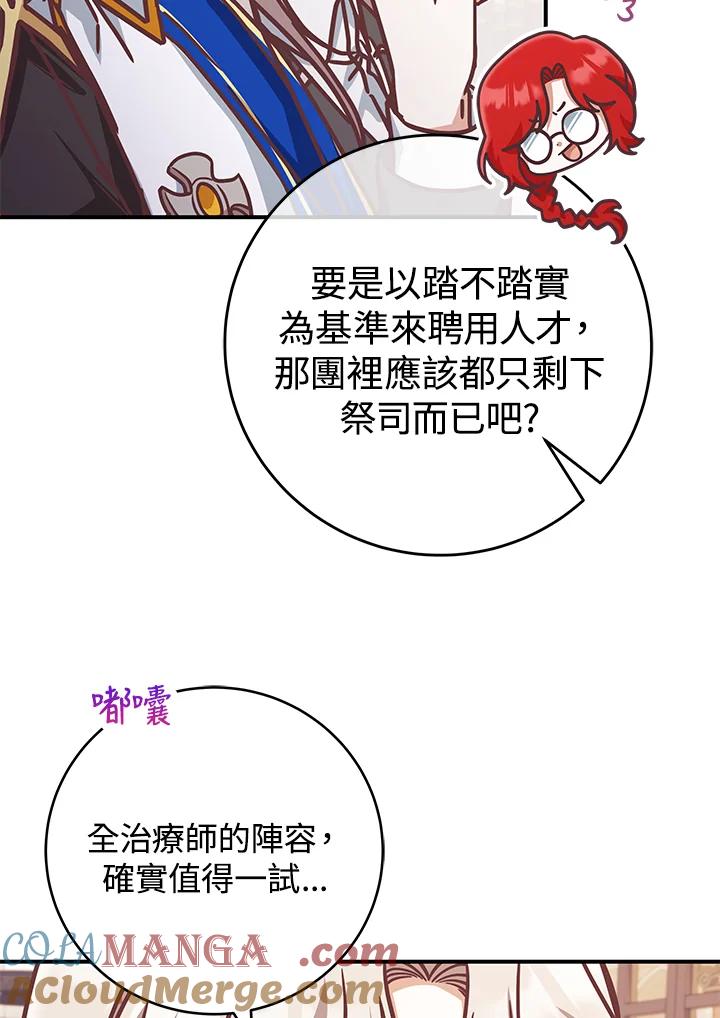 《我才不是Boss的恋人!》第20话 第93页