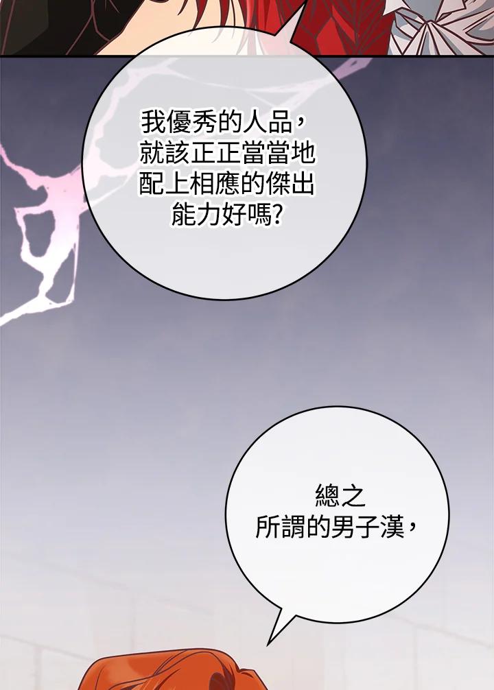 《我才不是Boss的恋人!》第20话 第88页