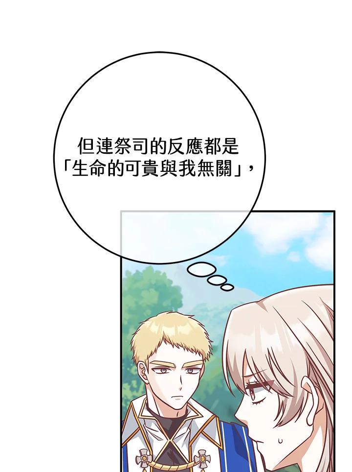 《我才不是Boss的恋人!》第20话 第62页