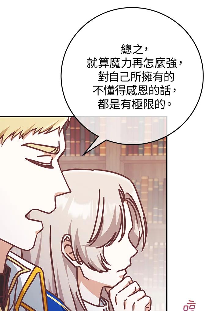 《我才不是Boss的恋人!》第20话 第92页