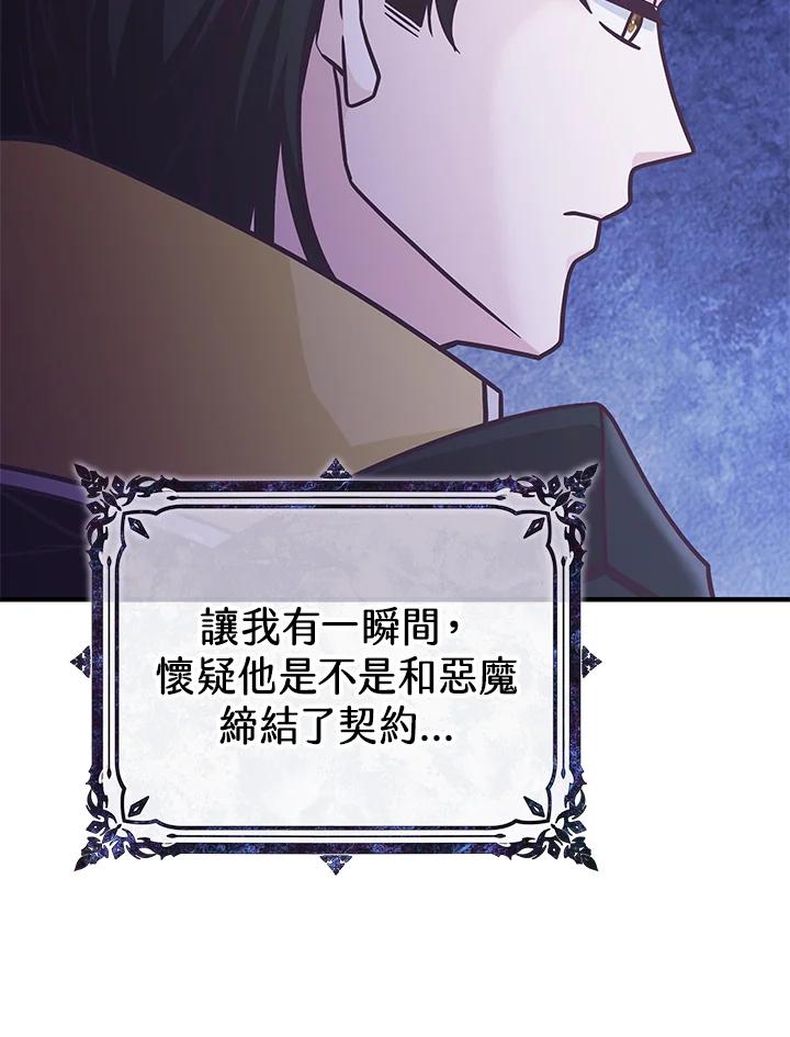 《我才不是Boss的恋人!》第20话 第52页